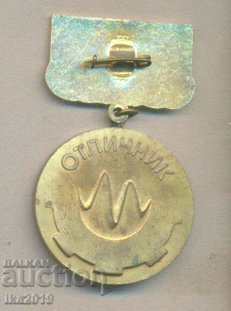 Rare award mark EXCELLENT Ministry of Mechanical Engineering with price 3.50 BGN | € 1.79 Rare award mark EXCELLENT Ministry of Mechanical Engineering with price 3.50 BGN | € 1.79