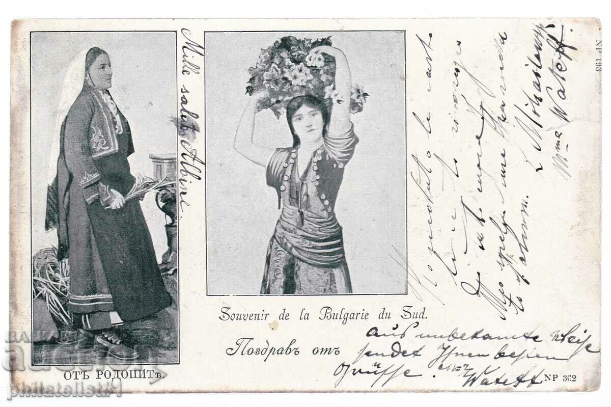 1900 г. НОСИИ Южна България Цтарс картичка