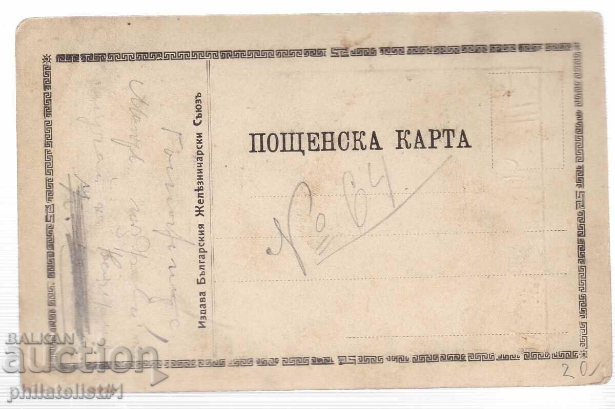 AROUND 1910. Rare card RAIL TRANSPORT to BURGAZ with price 20.00 BGN | € 10.23 AROUND 1910. Rare card RAIL TRANSPORT to BURGAZ with price 20.00 BGN | € 10.23