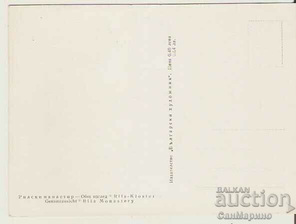 Card Bulgaria Rila Monastery Overview 8 * with price 0.80 BGN | € 0.41