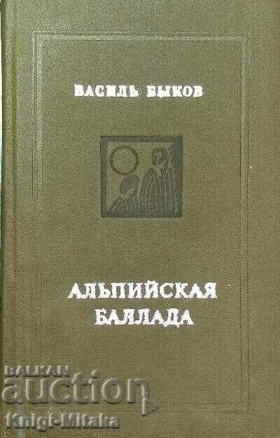 Balada alpină - Vasil Bykov