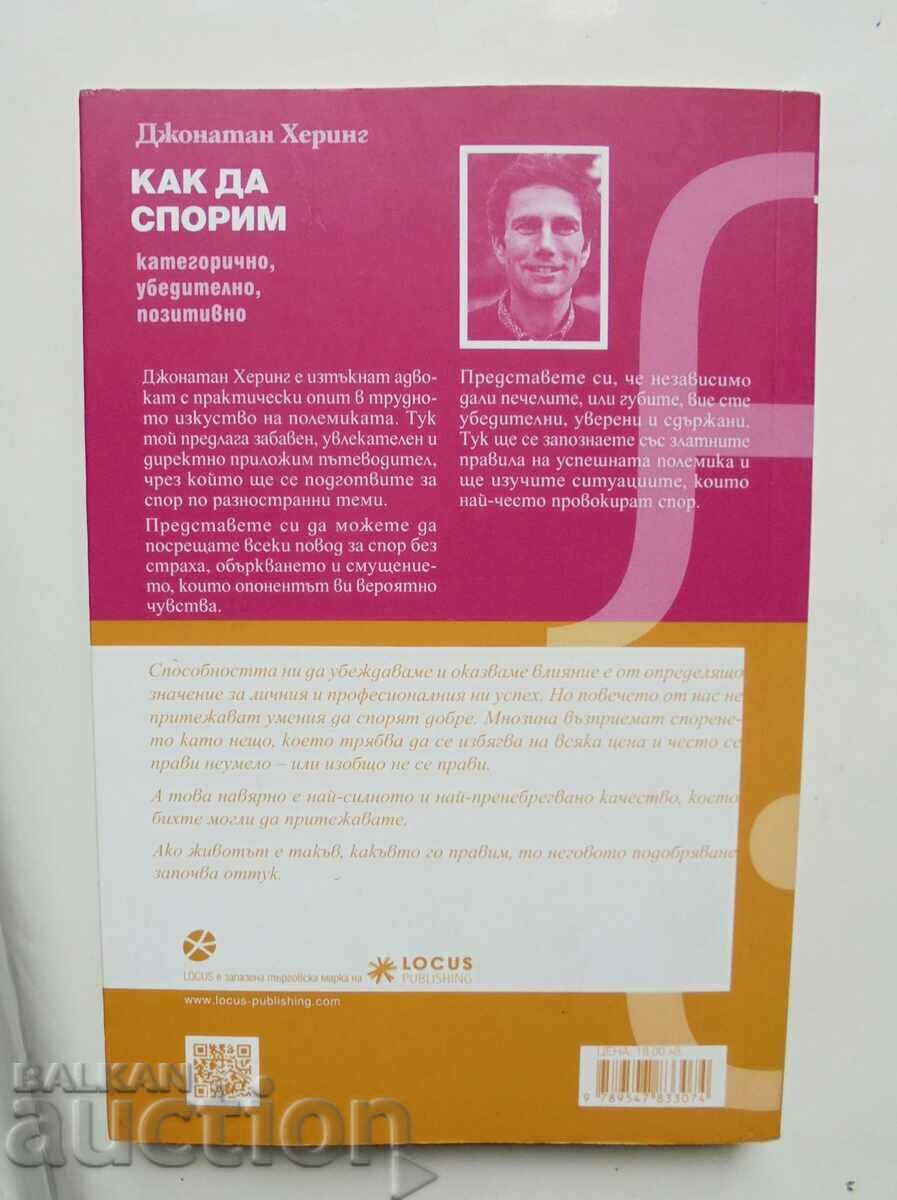 Как да спорим - Джонатан Херинг 2020 г. с цена 30.00 лв. | € 15.34 Как да спорим - Джонатан Херинг 2020 г. с цена 30.00 лв. | € 15.34