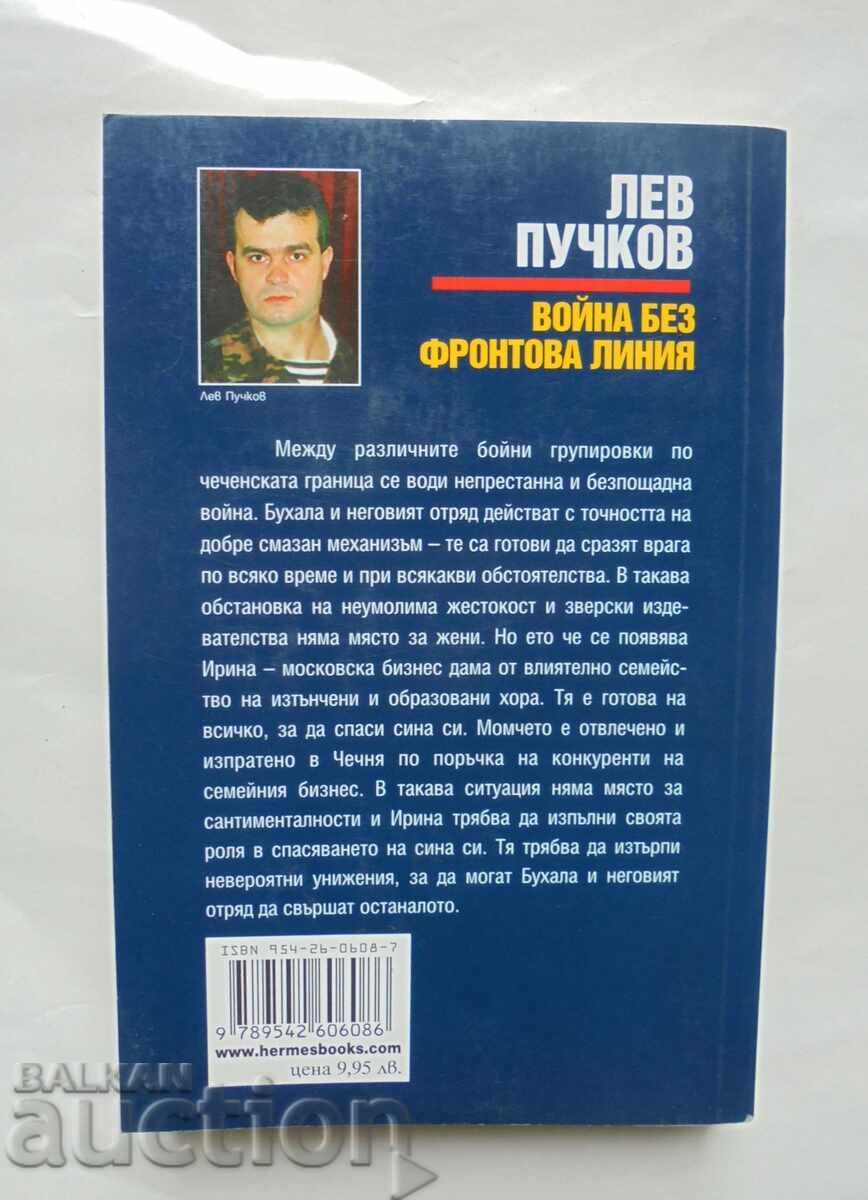 War without a front line - Lev Puchkov 2008 with price 10.00 BGN | € 5.11 War without a front line - Lev Puchkov 2008 with price 10.00 BGN | € 5.11