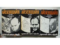 Επιλεγμένα έργα σε τρεις τόμους. T 1-3 Sergei Eisenstein 1976