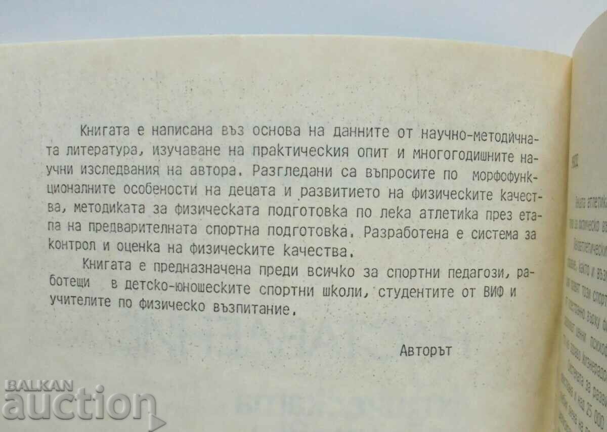 Физическата подготовка на подрастващите лекоатлети 1986 г. с цена 13.00 лв. | € 6.65 Физическата подготовка на подрастващите лекоатлети 1986 г. с цена 13.00 лв. | € 6.65