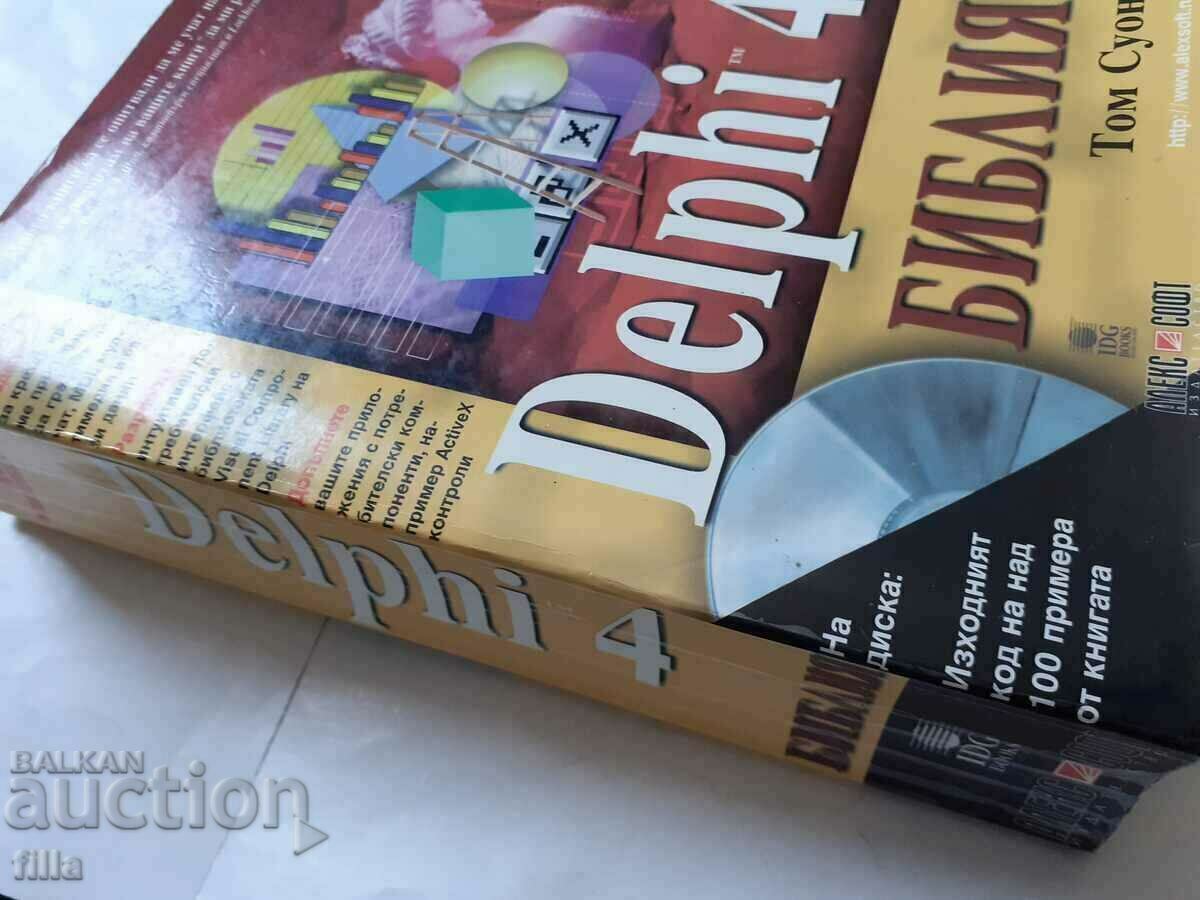 Delphi 4. Bible with price 13.50 BGN | € 6.90 Delphi 4. Bible with price 13.50 BGN | € 6.90