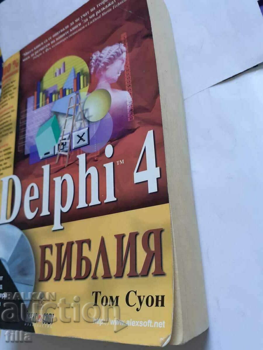 Auction Delphi 4. Bible Auction Delphi 4. Bible