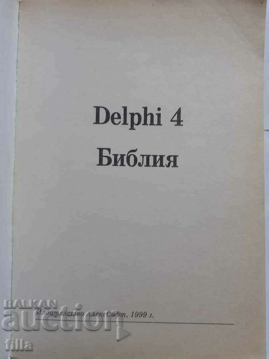 Delivery of Delphi 4. Bible Delivery of Delphi 4. Bible