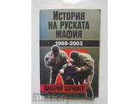 История на руската мафия 1988-2003 Валерий Каришев 2005 г.