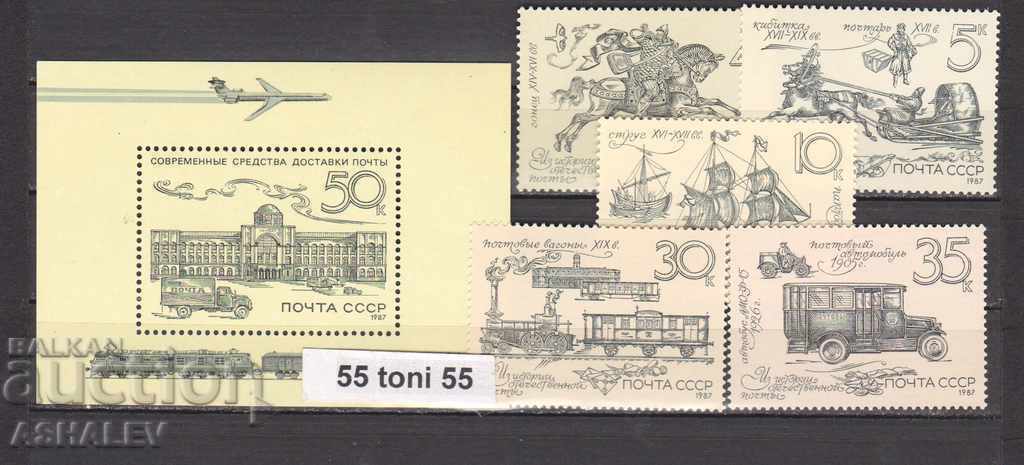 1987 Russia / USSR / History of Post-transport 5m. + Approx