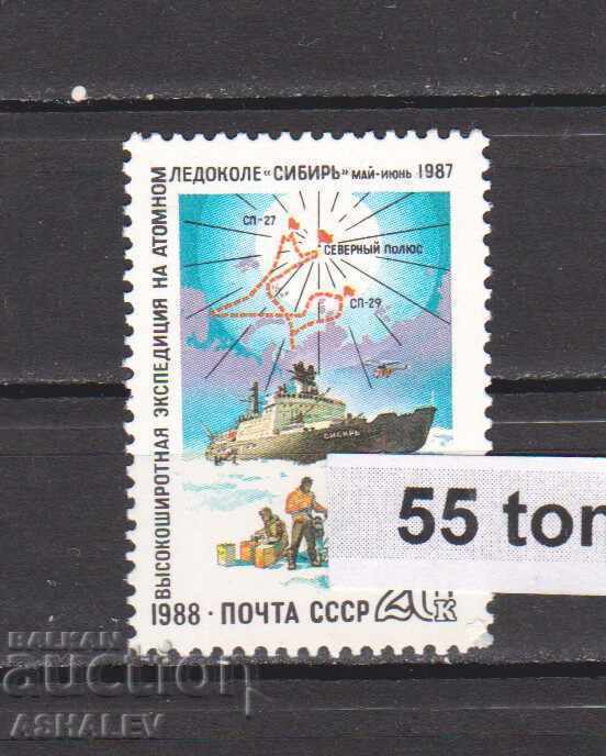 1988 Русия (СССР) Атомния ледоход-Сибир  1м.-нова