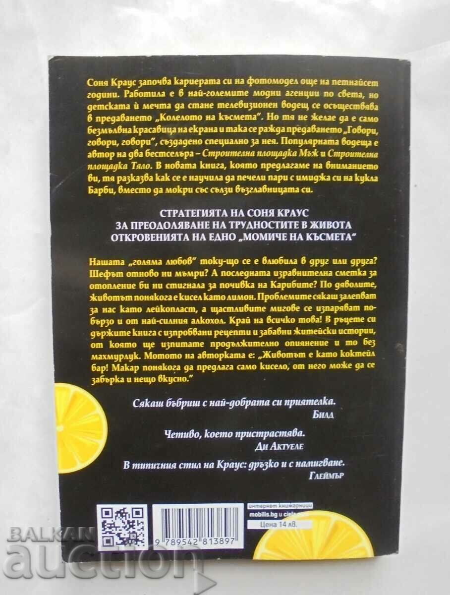 Ако животът ти поднесе лимон, попитай за сол... Соня Краус с цена 10.00 лв. | € 5.11 Ако животът ти поднесе лимон, попитай за сол... Соня Краус с цена 10.00 лв. | € 5.11