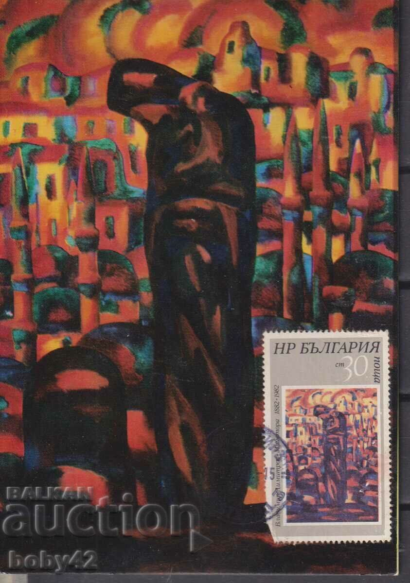 Μέγιστη κάρτα. Vl.D.Maistora, D.p. print Kyustendil 1983