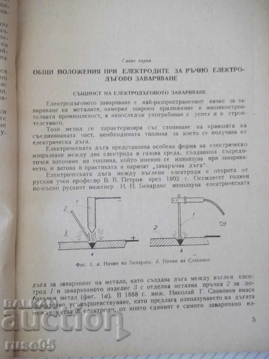 Cartea „Electrozi pentru sudarea și sudarea cu arc electric - A. Zankov” - 212 cu preț 15.00 BGN | € 7.67 Cartea „Electrozi pentru sudarea și sudarea cu arc electric - A. Zankov” - 212 cu preț 15.00 BGN | € 7.67