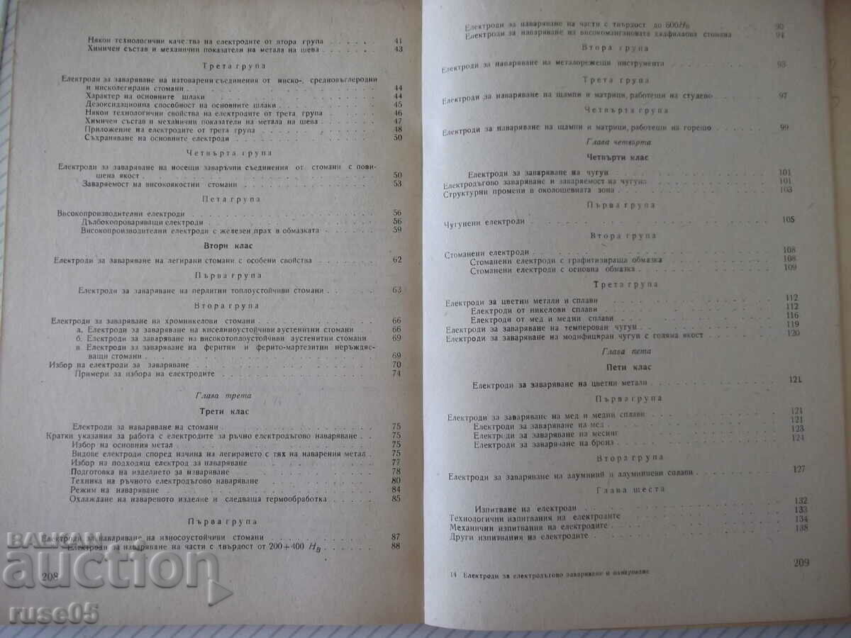 Cartea „Electrozi pentru sudarea și sudarea cu arc electric - A. Zankov” - 212 - 5 Cartea „Electrozi pentru sudarea și sudarea cu arc electric - A. Zankov” - 212 - 5