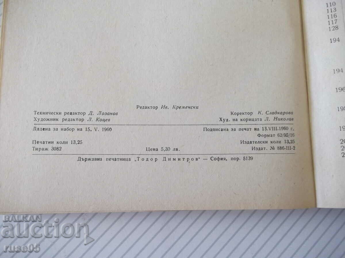 Cartea „Electrozi pentru sudarea și sudarea cu arc electric - A. Zankov” - 212 - 6 Cartea „Electrozi pentru sudarea și sudarea cu arc electric - A. Zankov” - 212 - 6