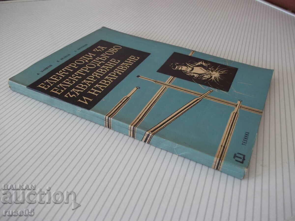 Cartea „Electrozi pentru sudarea și sudarea cu arc electric - A. Zankov” - 212 - 7 Cartea „Electrozi pentru sudarea și sudarea cu arc electric - A. Zankov” - 212 - 7