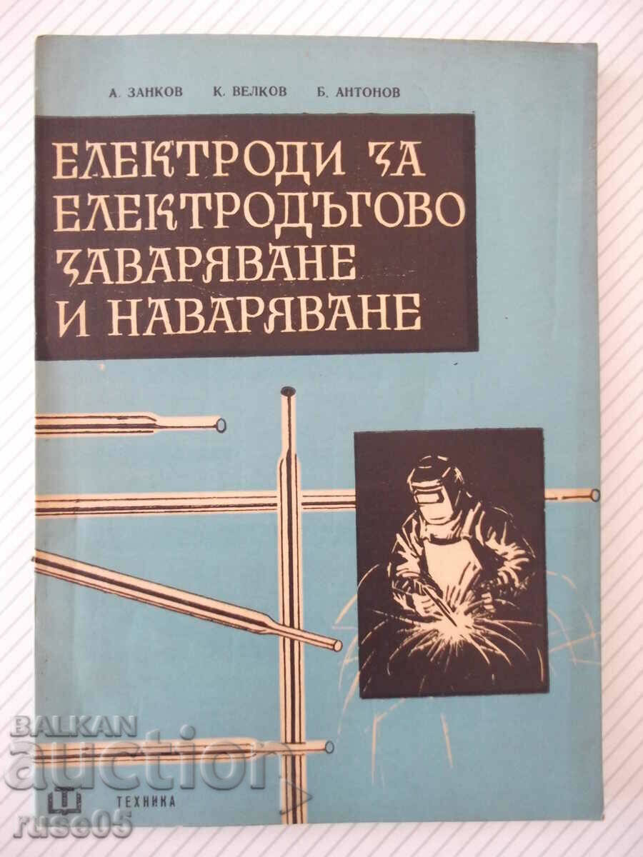 Book "Electrodes for electric arc welding and welding - A. Zankov" - 212