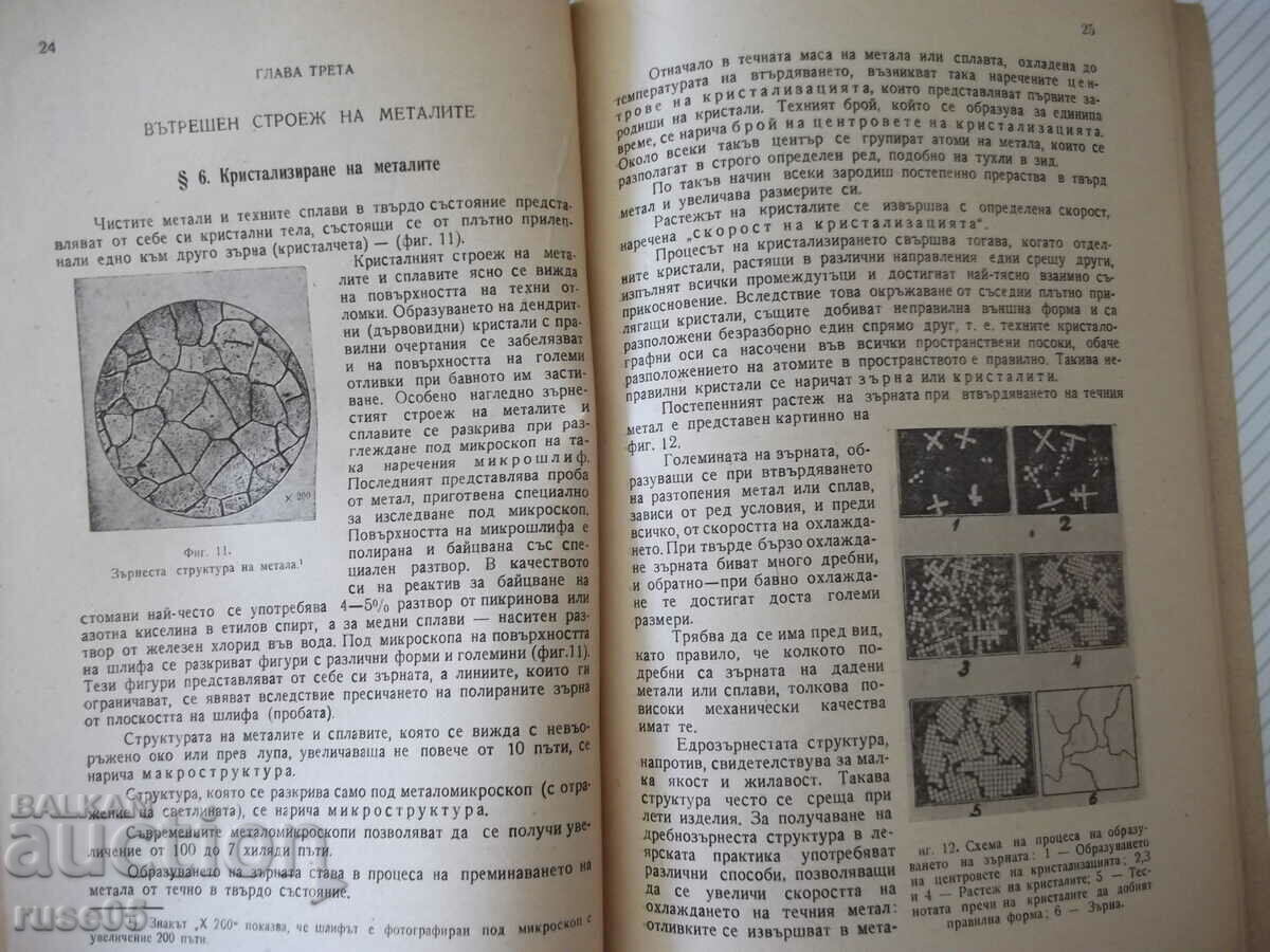 Βιβλίο "Black metals - Radul Radulov" - 124 σελίδες. με τιμή 25.00 BGN | € 12.78 Βιβλίο "Black metals - Radul Radulov" - 124 σελίδες. με τιμή 25.00 BGN | € 12.78