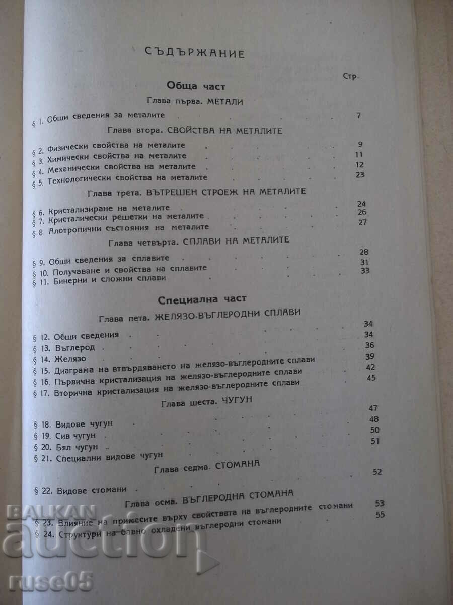 Βιβλίο "Black metals - Radul Radulov" - 124 σελίδες. - 5 Βιβλίο "Black metals - Radul Radulov" - 124 σελίδες. - 5