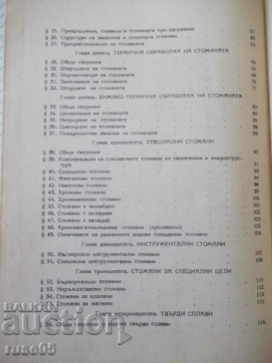 Βιβλίο "Black metals - Radul Radulov" - 124 σελίδες. - 6 Βιβλίο "Black metals - Radul Radulov" - 124 σελίδες. - 6