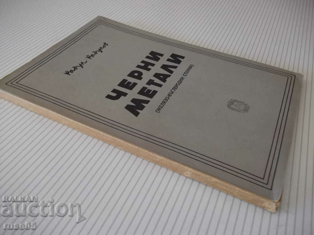 Βιβλίο "Black metals - Radul Radulov" - 124 σελίδες. - 7 Βιβλίο "Black metals - Radul Radulov" - 124 σελίδες. - 7