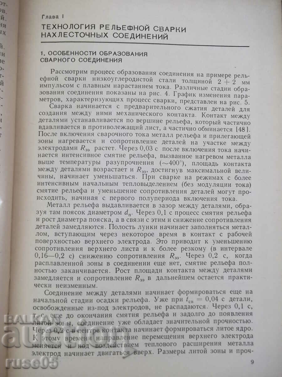 Auction Book "Technology and equipment relief welding - V. Gillevich" - 152 st Auction Book "Technology and equipment relief welding - V. Gillevich" - 152 st