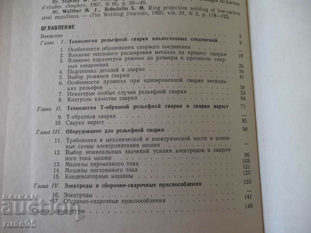 Book "Technology and equipment relief welding - V. Gillevich" - 152 st - 6 Book "Technology and equipment relief welding - V. Gillevich" - 152 st - 6