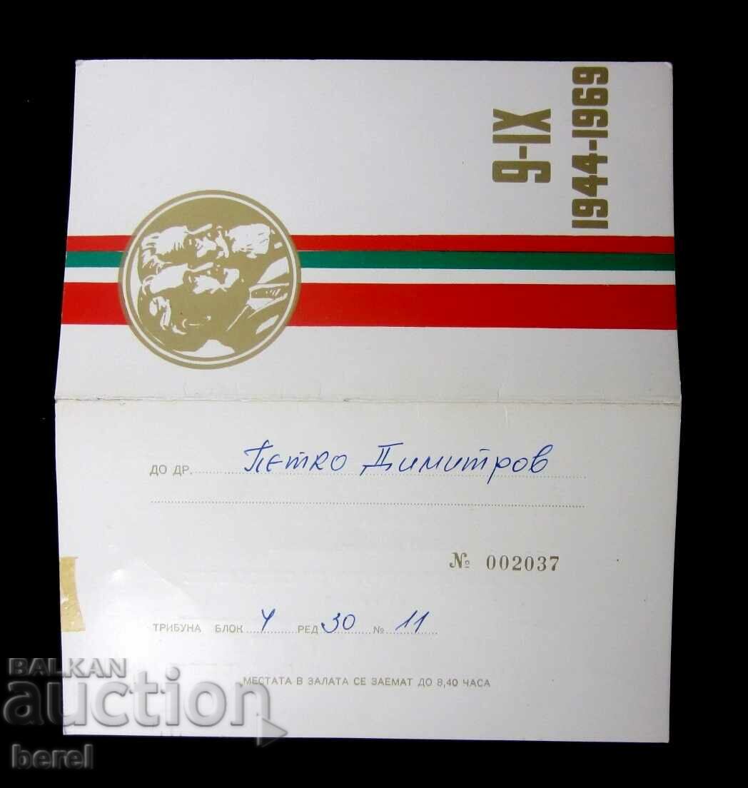 Παράδοση Έγγραφο Σήμα-Ενάτη Σεπτεμβρίου-Εορτασμός-Παρτίδα Παράδοση Έγγραφο Σήμα-Ενάτη Σεπτεμβρίου-Εορτασμός-Παρτίδα