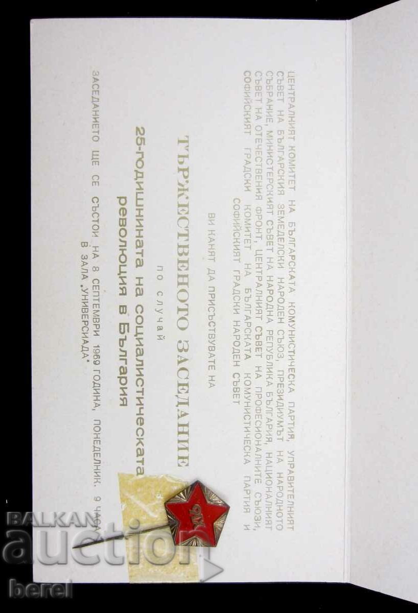 Έγγραφο Σήμα-Ενάτη Σεπτεμβρίου-Εορτασμός-Παρτίδα - 6 Έγγραφο Σήμα-Ενάτη Σεπτεμβρίου-Εορτασμός-Παρτίδα - 6