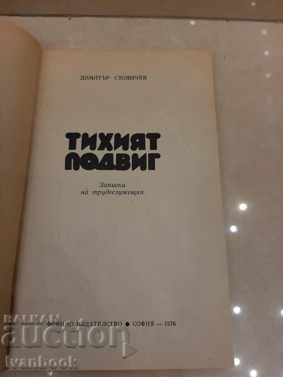 Auction  The silent feat - D. Stoyanov