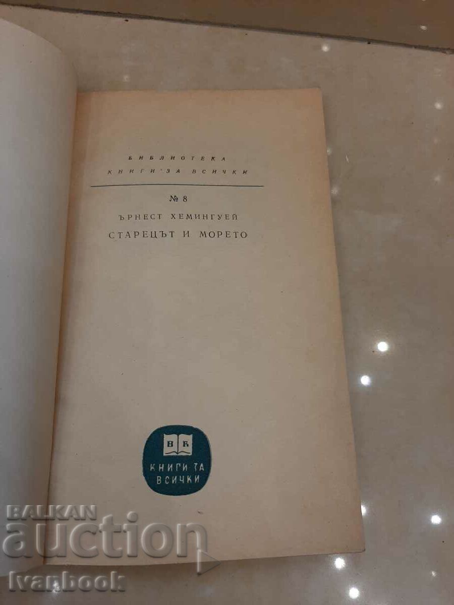 Auction Ernest Henningway - The Old Man and the Sea Auction Ernest Henningway - The Old Man and the Sea