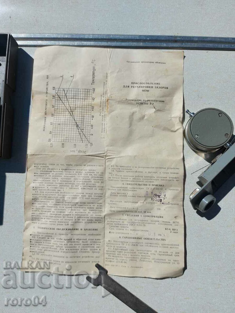 FUEL ADJUSTMENT DEVICE - 5 FUEL ADJUSTMENT DEVICE - 5