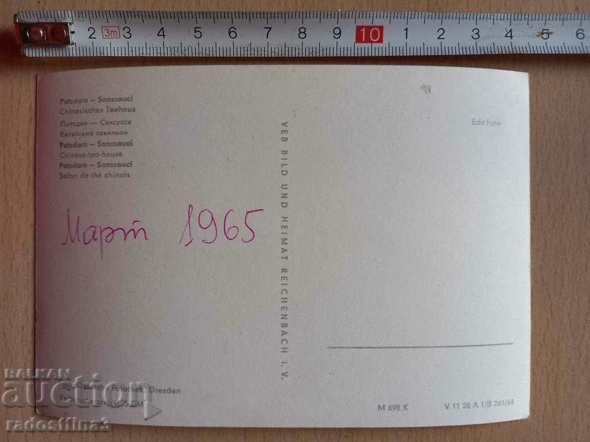 GDR Potsdam Postcard DDR Potsdam with price 0.99 BGN | € 0.51 GDR Potsdam Postcard DDR Potsdam with price 0.99 BGN | € 0.51