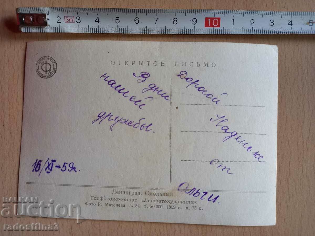 Postcard USSR Leningrad Postcard UdSSR Leningrad with price 0.99 BGN | € 0.51 Postcard USSR Leningrad Postcard UdSSR Leningrad with price 0.99 BGN | € 0.51