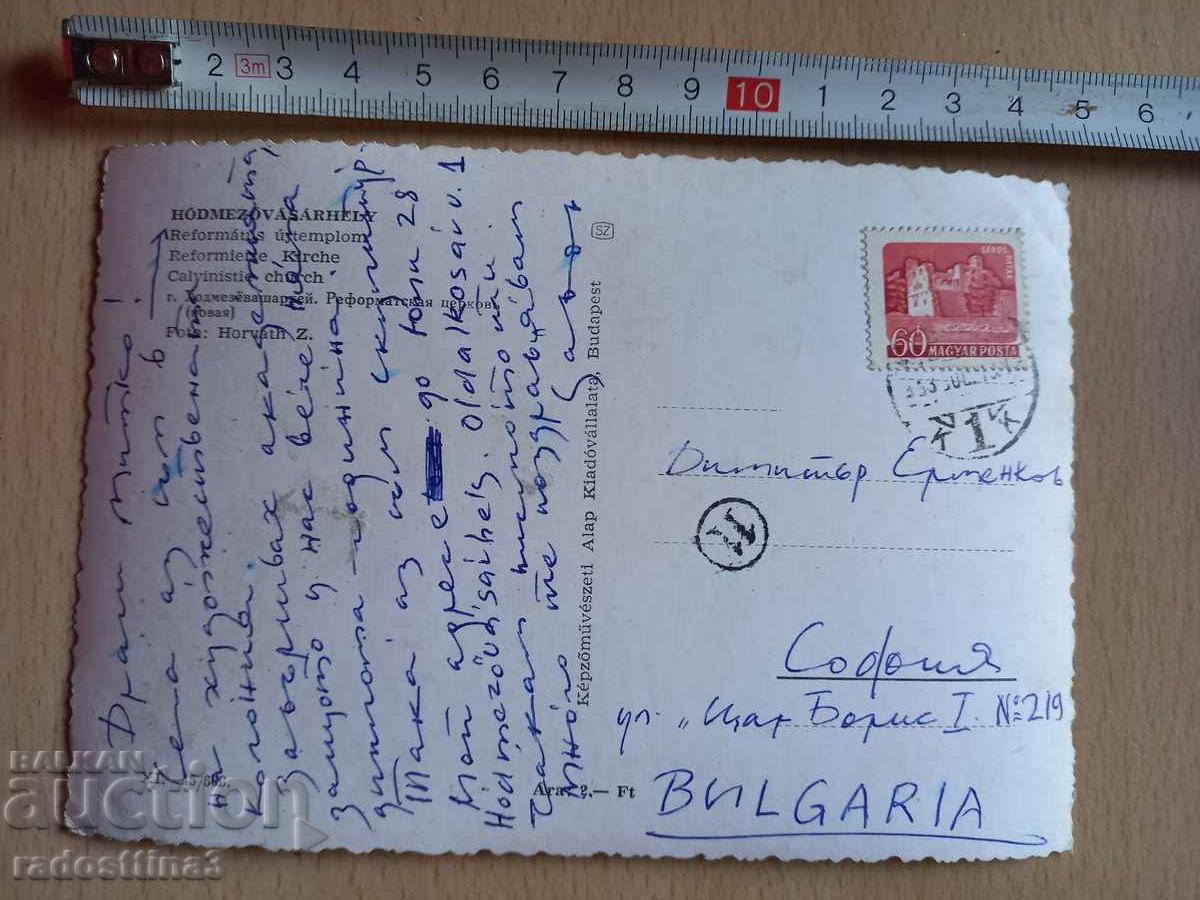 Postcard Hungary Postcard Hungary with price 0.99 BGN | € 0.51 Postcard Hungary Postcard Hungary with price 0.99 BGN | € 0.51