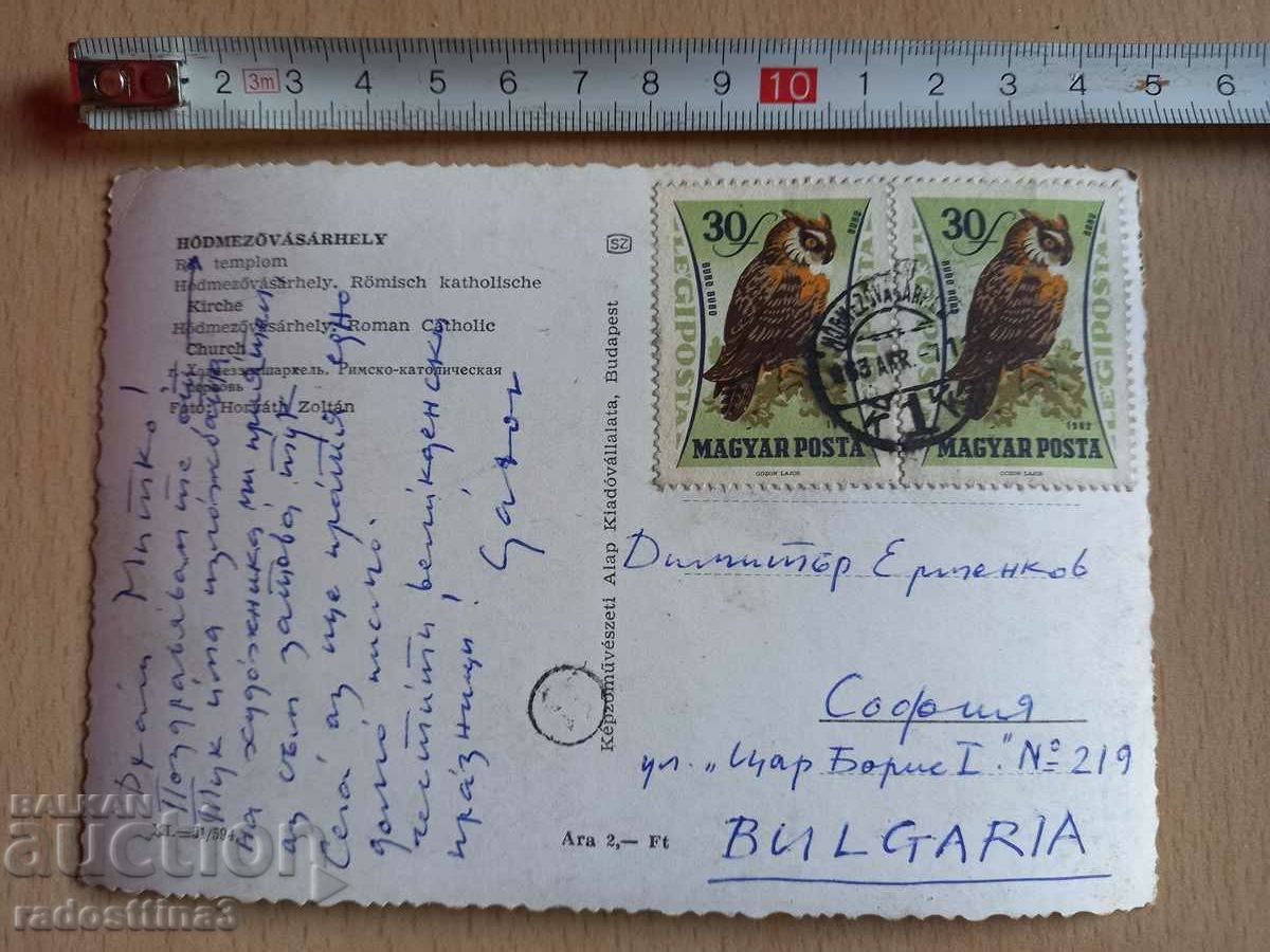 Postcard Hungary Postcard Hungary with price 0.99 BGN | € 0.51 Postcard Hungary Postcard Hungary with price 0.99 BGN | € 0.51