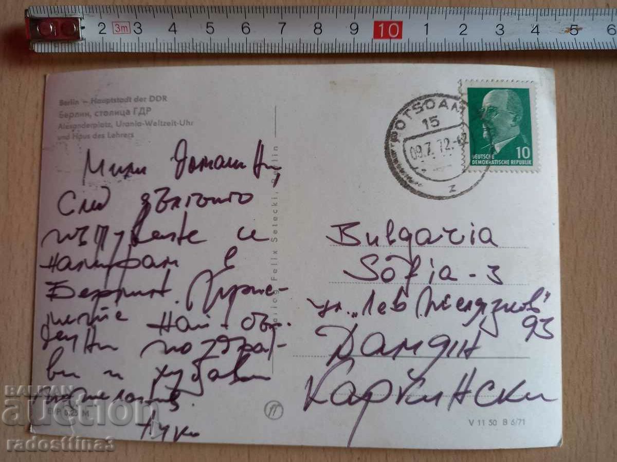GDR Berlin Postcard DDR Berlin with price 0.99 BGN | € 0.51 GDR Berlin Postcard DDR Berlin with price 0.99 BGN | € 0.51
