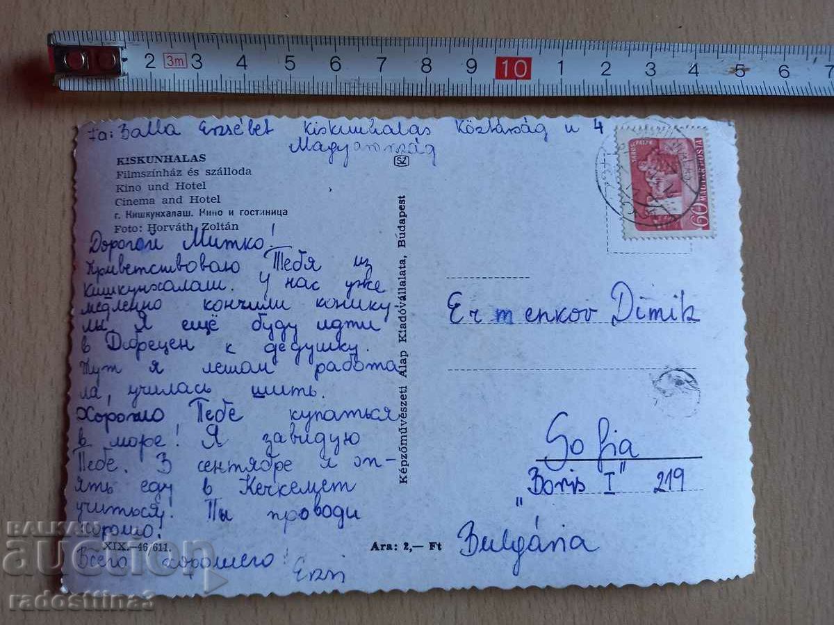 Postcard Hungary Postcard Hungary with price 0.99 BGN | € 0.51 Postcard Hungary Postcard Hungary with price 0.99 BGN | € 0.51