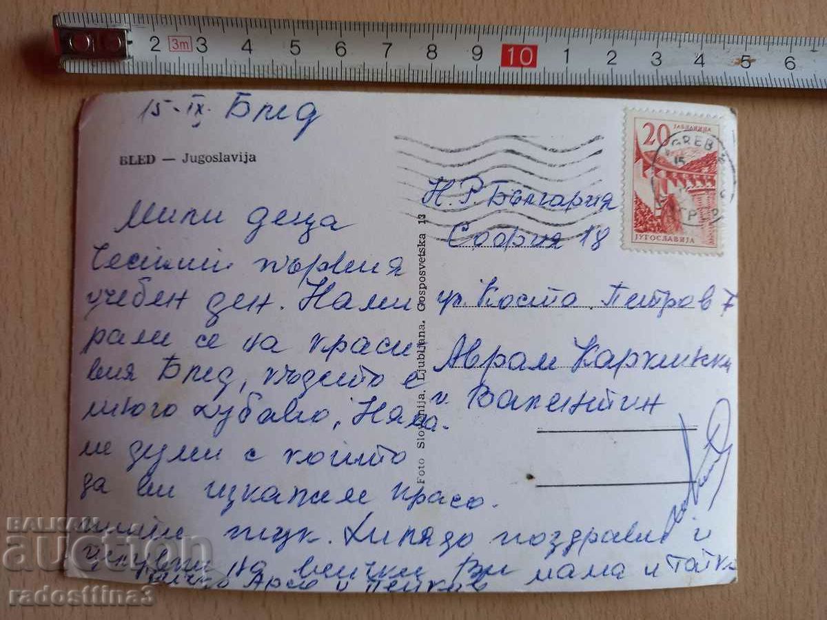 Postcard Jugoslavia Bled Postcard Jugoslavia Bled with price 0.99 BGN | € 0.51 Postcard Jugoslavia Bled Postcard Jugoslavia Bled with price 0.99 BGN | € 0.51