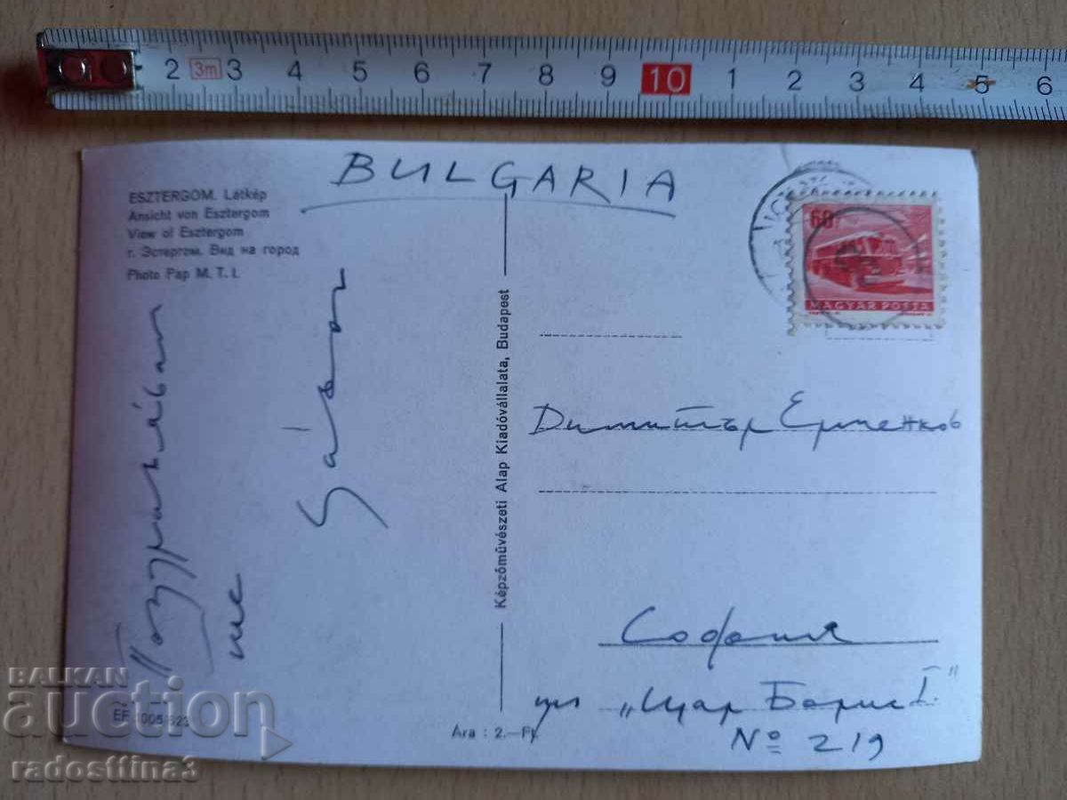 Postcard Hungary Esztergom Postcard Hungary Esztergom with price 0.99 BGN | € 0.51