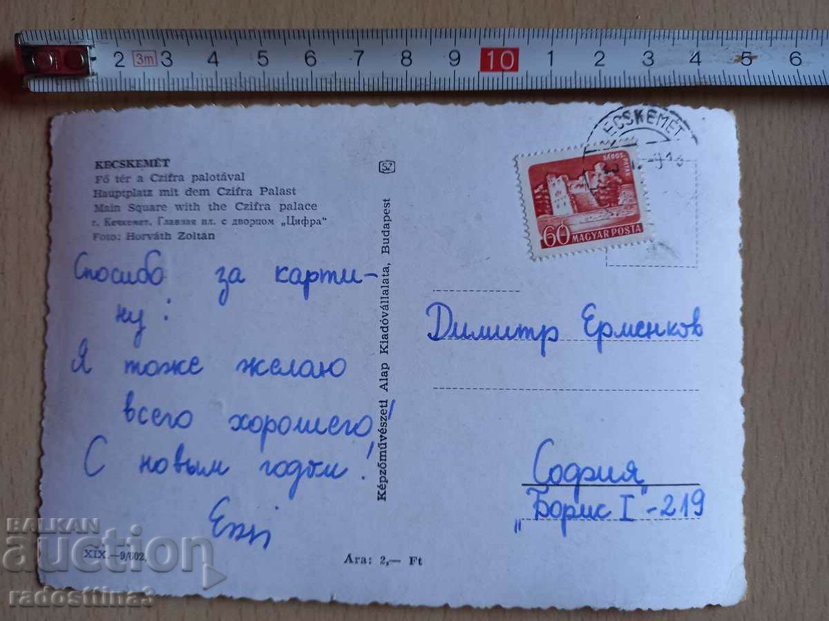 Carte poștală Ungaria Kecskemét Carte poștală Ungaria Kecskemét cu preț 0.99 BGN | € 0.51 Carte poștală Ungaria Kecskemét Carte poștală Ungaria Kecskemét cu preț 0.99 BGN | € 0.51