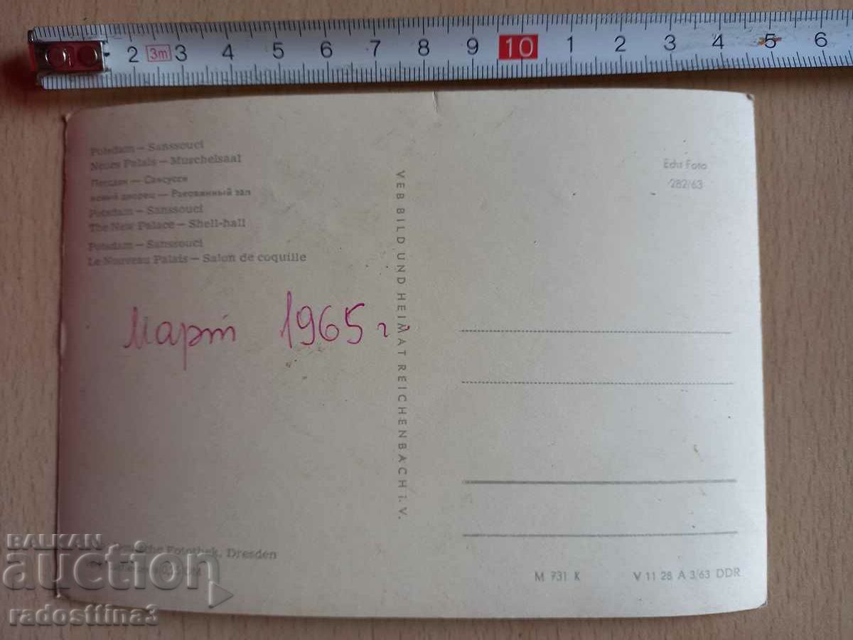 GDR Potsdam Postcard DDR Potsdam with price 0.99 BGN | € 0.51