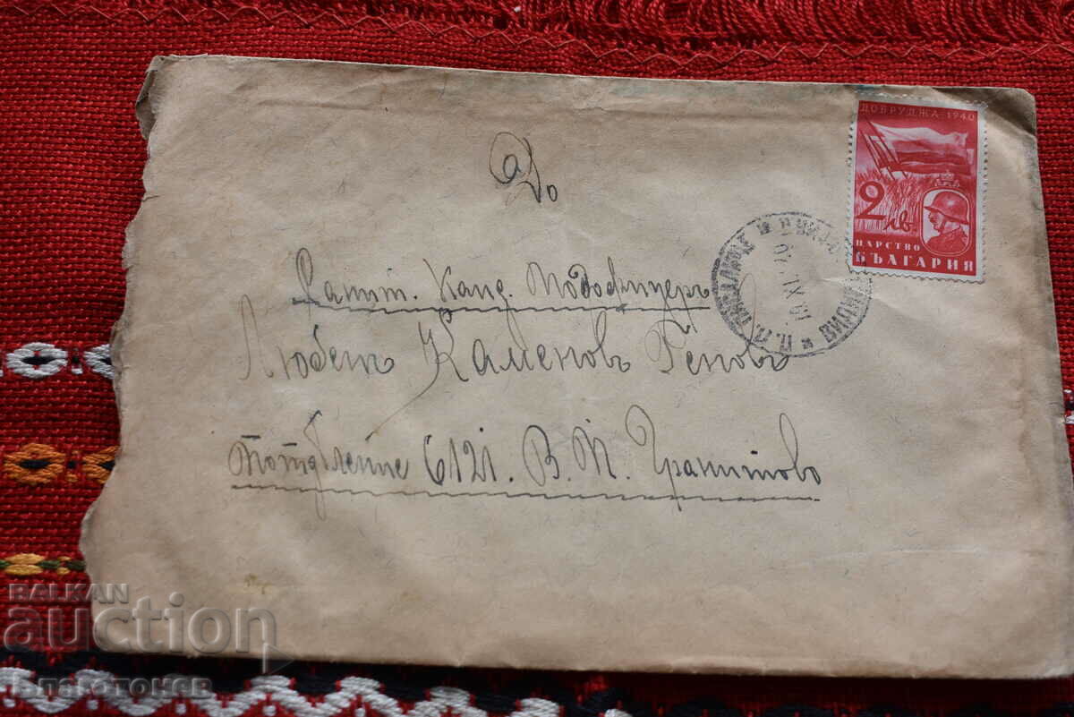 Banknotes old letter envelope with price 12.00 BGN | € 6.14