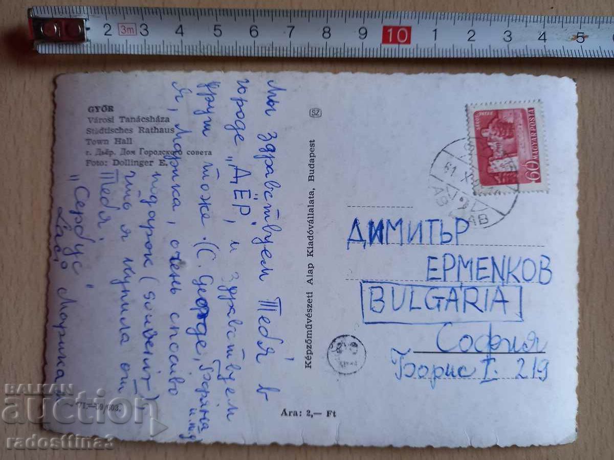 Carte poștală Ungaria Györ Carte poștală Ungaria Györ cu preț 0.99 BGN | € 0.51 Carte poștală Ungaria Györ Carte poștală Ungaria Györ cu preț 0.99 BGN | € 0.51