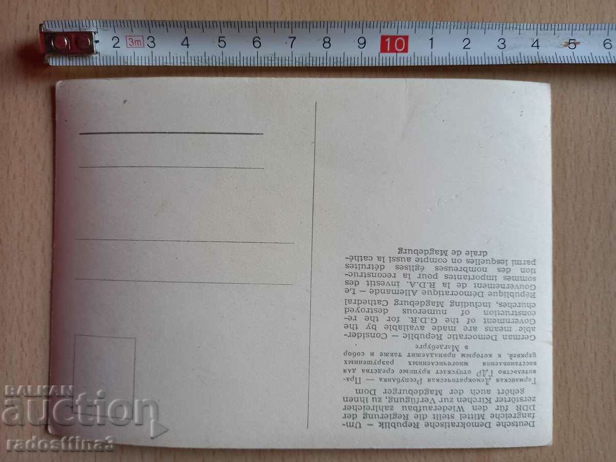 GDR Magdeburg Postcard DDR Magdeburg with price 0.99 BGN | € 0.51 GDR Magdeburg Postcard DDR Magdeburg with price 0.99 BGN | € 0.51