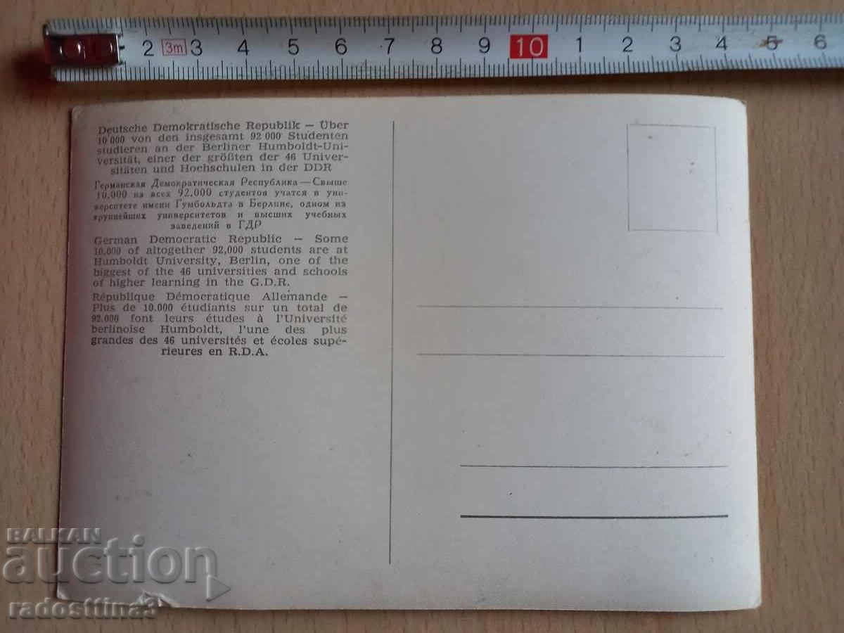 GDR Berlin Postcard DDR Berlin with price 0.99 BGN | € 0.51 GDR Berlin Postcard DDR Berlin with price 0.99 BGN | € 0.51