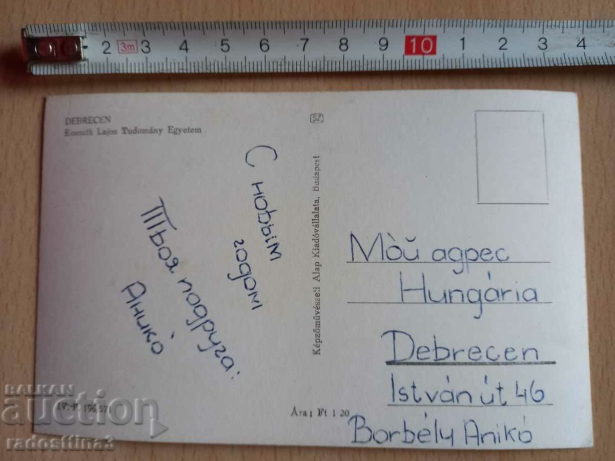 Postcard Hungary Debrecen Postcard Hungary Debrecen with price 0.99 BGN | € 0.51 Postcard Hungary Debrecen Postcard Hungary Debrecen with price 0.99 BGN | € 0.51