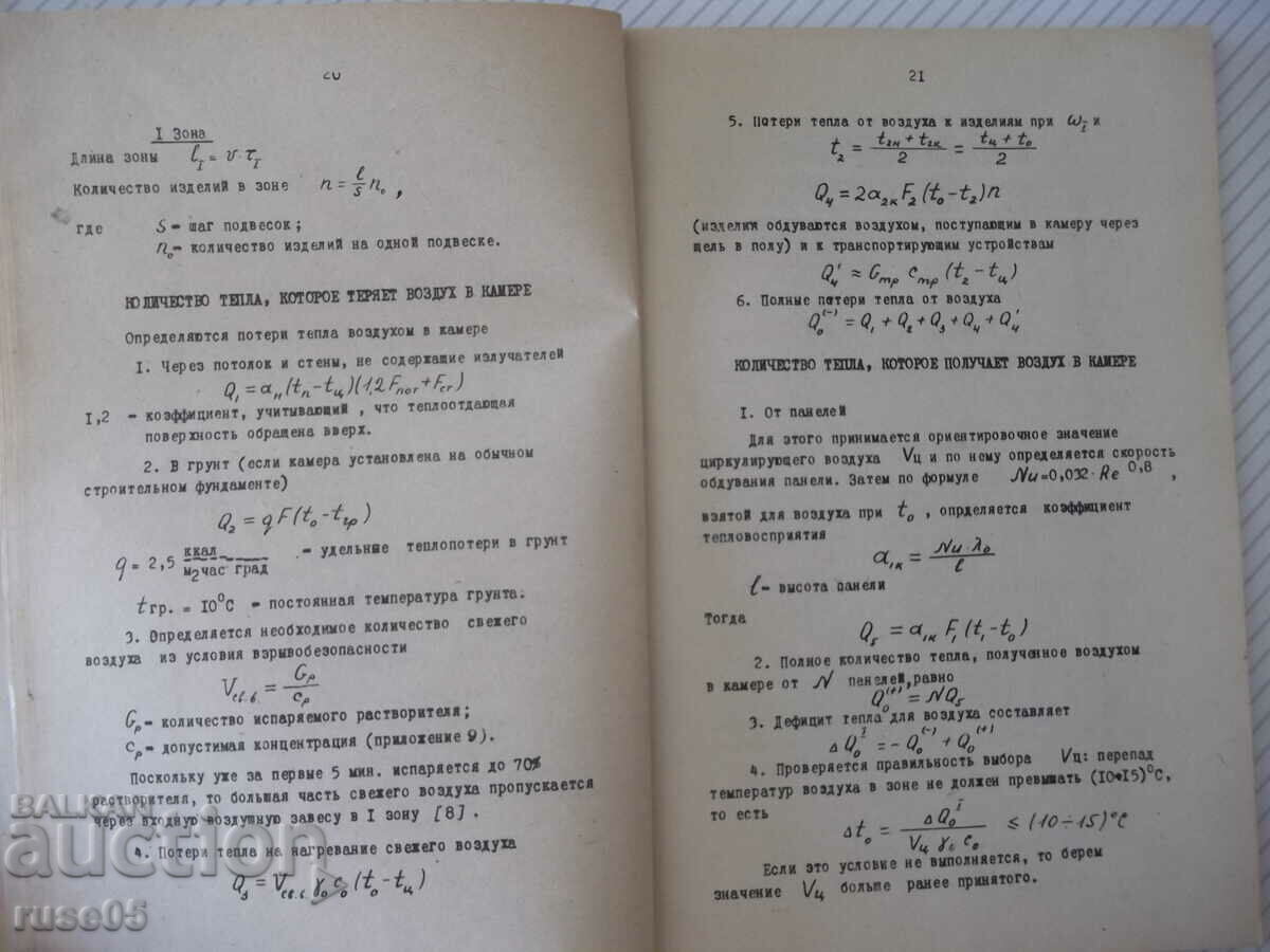 Auction  Book "Methodical manual for thermal calculations.. - Yu. Florov" - 104th