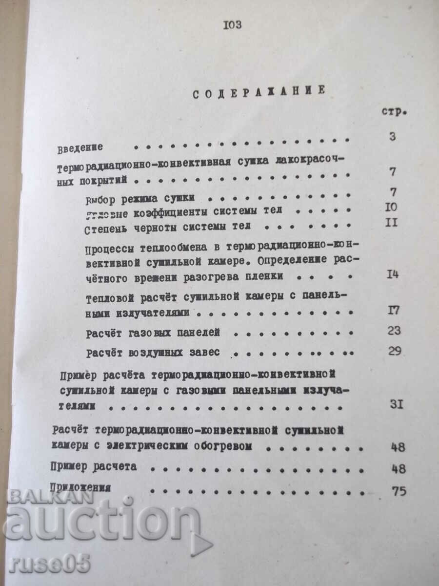 Book "Methodical manual for thermal calculations.. - Yu. Florov" - 104th - 5
